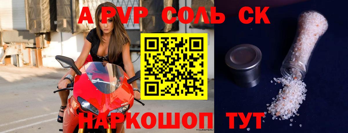 Alfa_PVP крисы CK  Вход с VPN  Alfa_PVP СК КРИС  A-PVP кристаллы  Саянск 