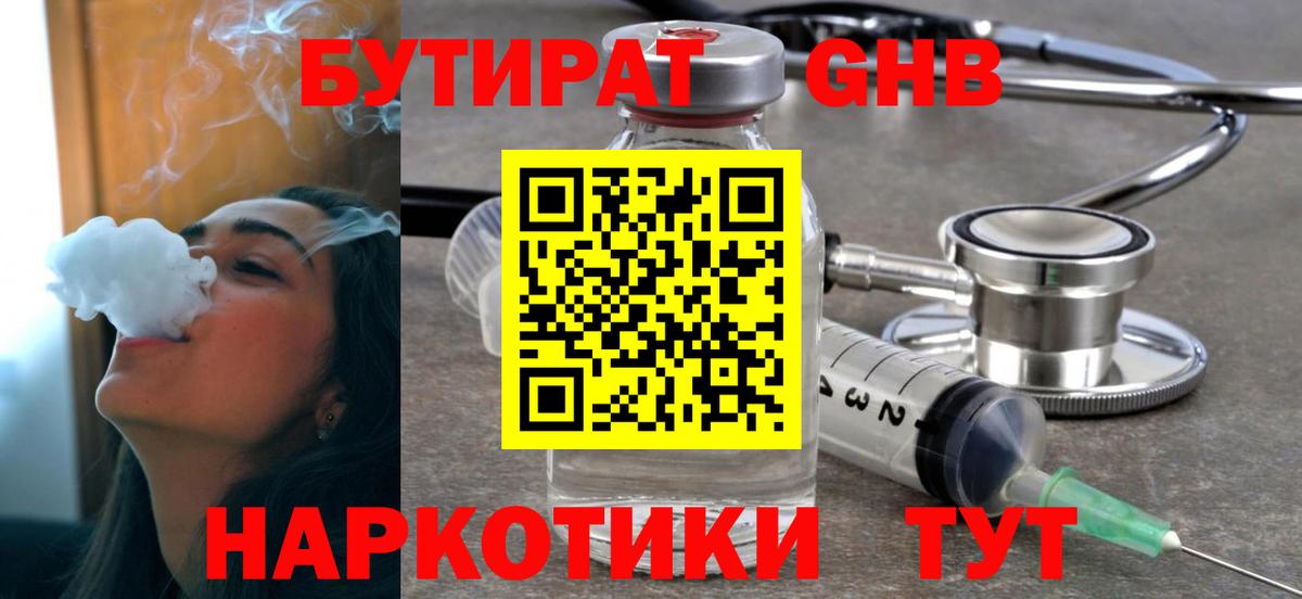 Бутират Butirat Саянск