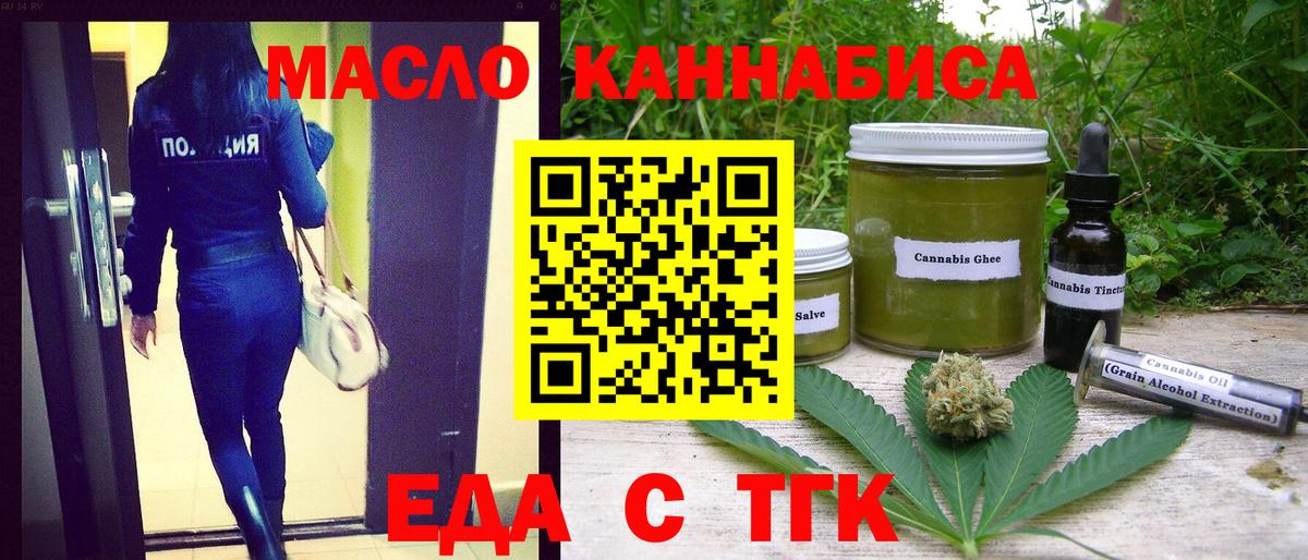 Саянск  Печенье с ТГК конопля  Вход с VPN 