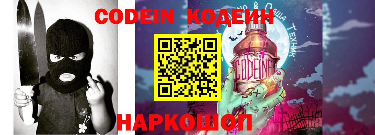 Кодеиновый сироп Lean напиток Lean (лин)  Вход с VPN  Саянск 