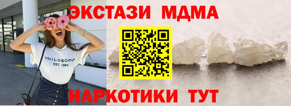 МДМА кристаллы  Вход с VPN  MDMA Molly  Саянск 