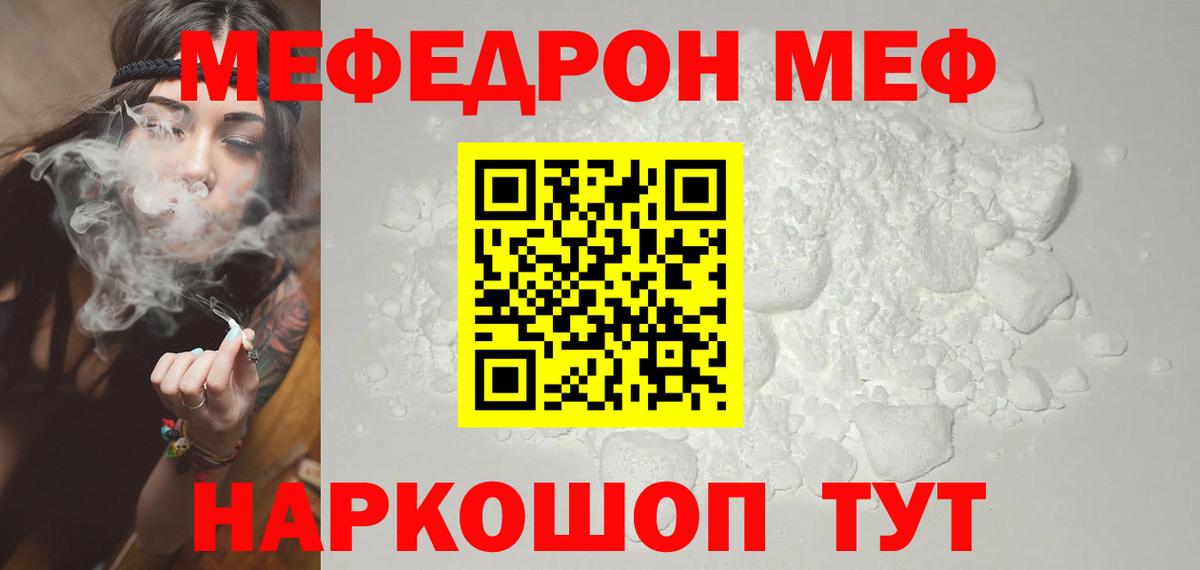 Меф мяу мяу мука Саянск