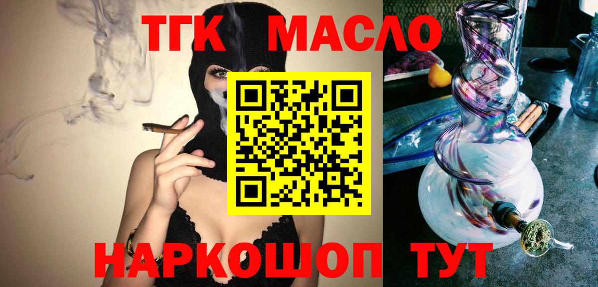 ТГК гашишное масло Саянск