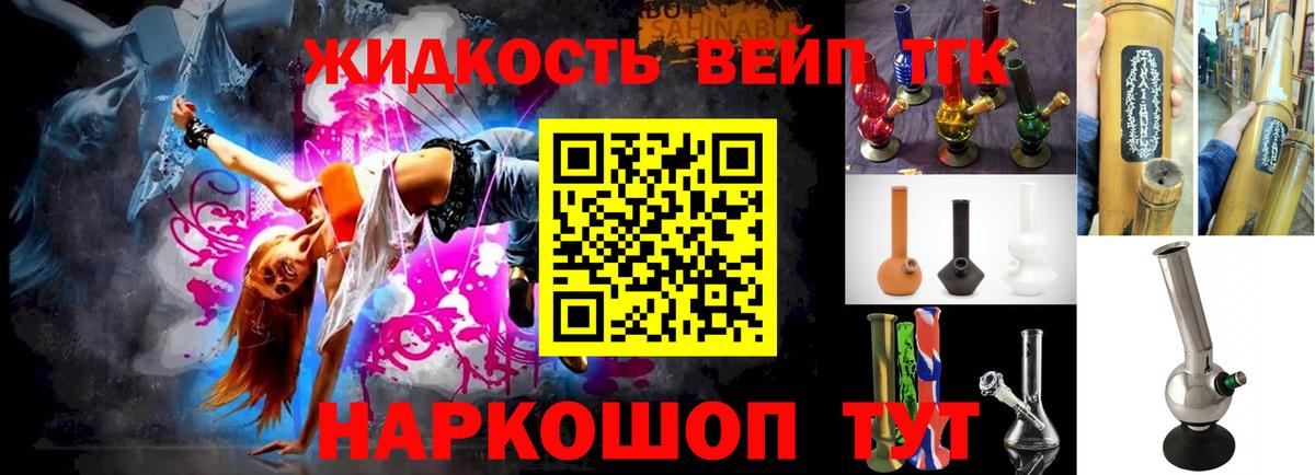 продажа наркотиков  Вход с VPN  Саянск  ТГК вейп 